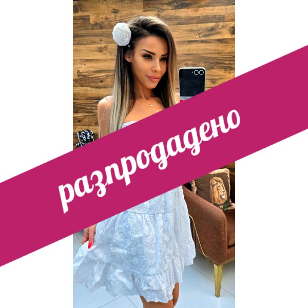 рокля бяла биби